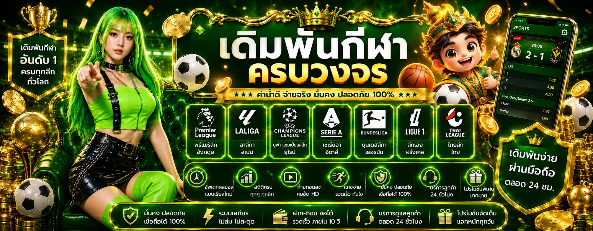 แบนเนอร์ Milio777 กีฬาและผลบอลสด