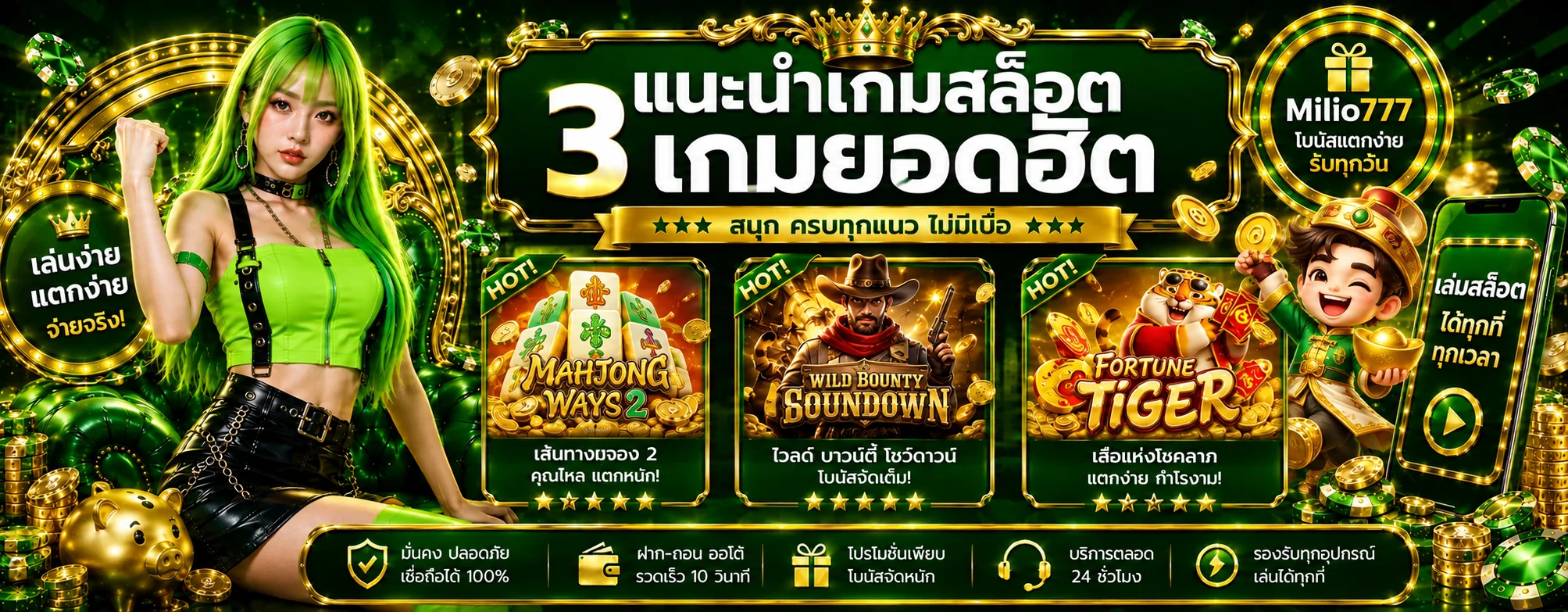 แบนเนอร์ Milio777 สล็อตและเกมยอดนิยม